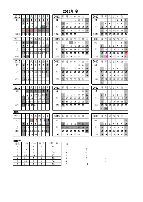 2012年全年日历