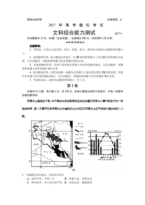 2017年4月潍坊市高考模拟考试文综地理部分word版无答案