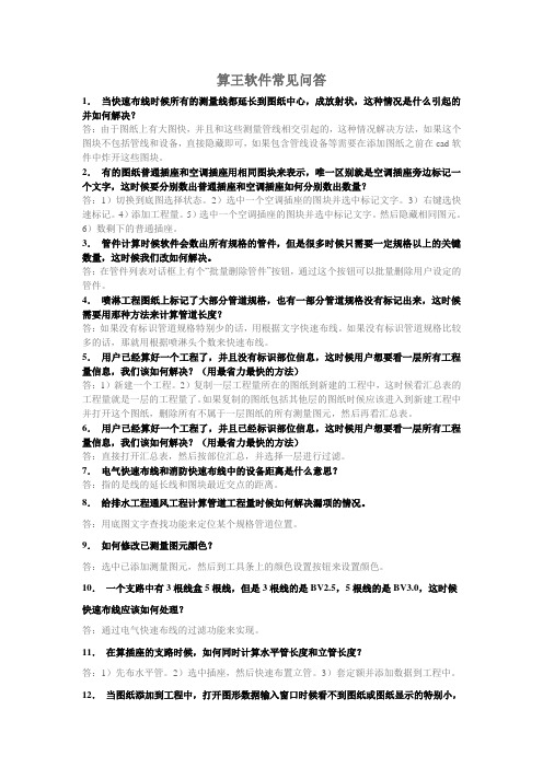 算王安装算量软件常见问题