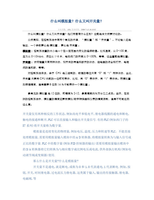 什么叫模拟量