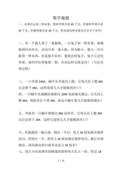 数学趣题题