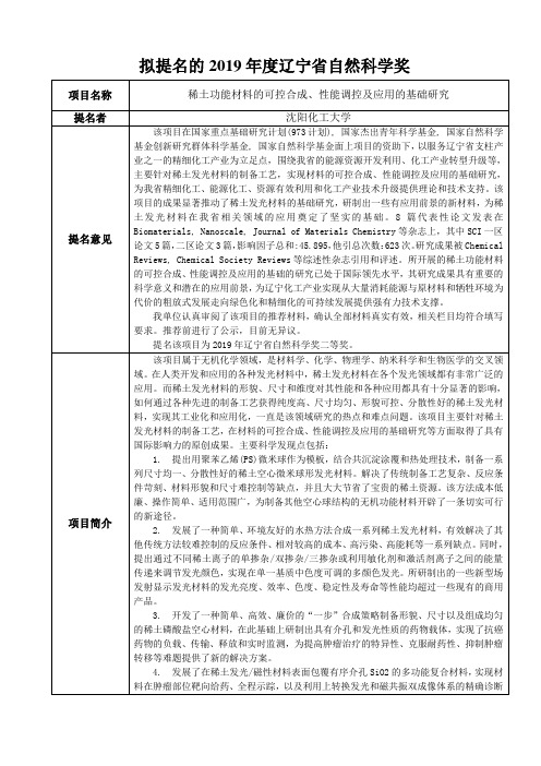 拟提名的2019年度辽宁省自然科学奖