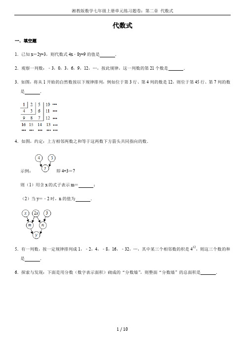 湘教版数学七年级上册单元练习题卷：第二章 代数式