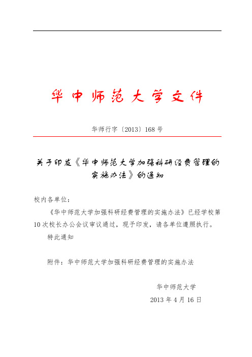 华中师范大学文件