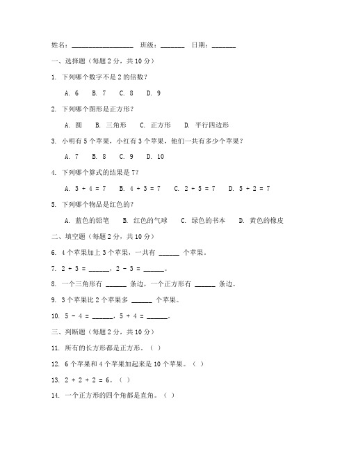 一年级中考上册数学试卷