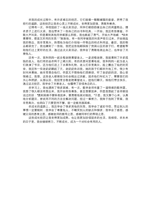 我在心灵上的成长经历