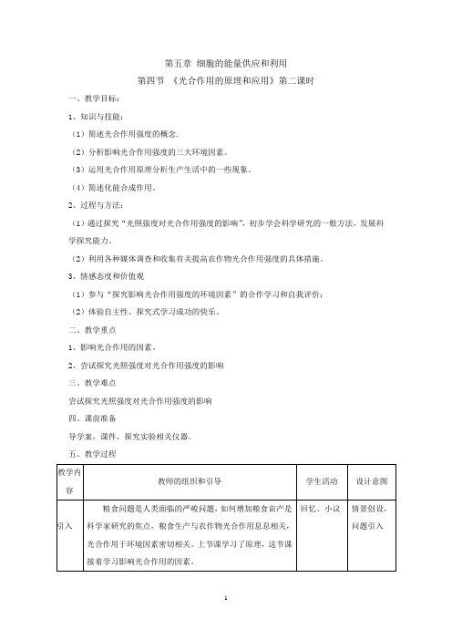 高中生物_优质课教学设计学情分析教材分析课后反思