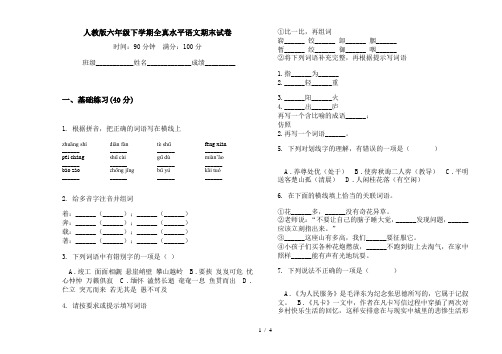 人教版六年级下学期全真水平语文期末试卷