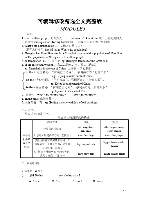 外研版七年级英语下册module5-6知识点及练习精选全文完整版