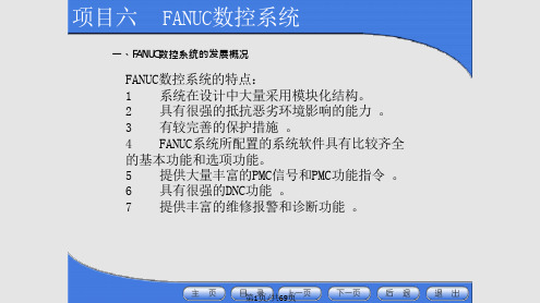 fanuc数车操作说明书