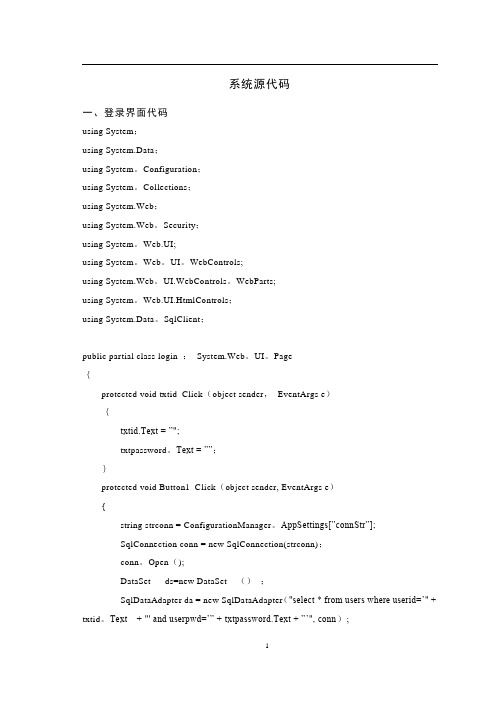 学生信息管理系统 系统源代码