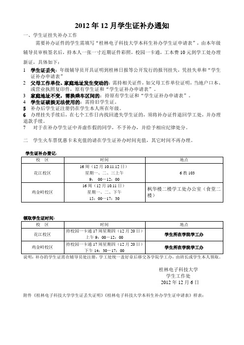 2012年12月学生证补办通知