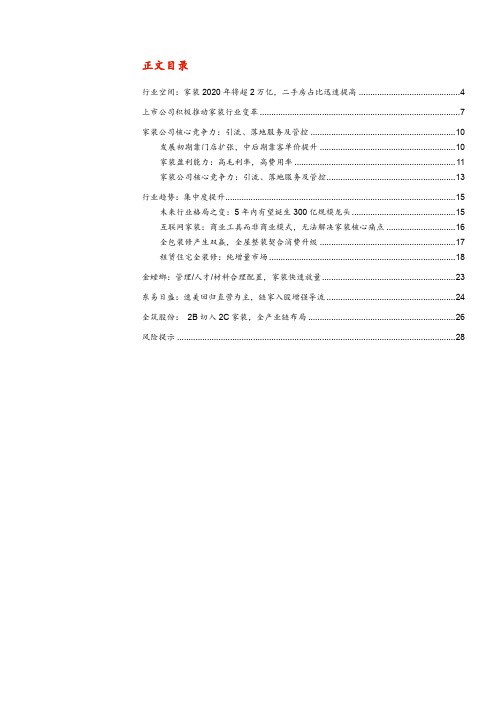 2018年家装行业深度研究报告