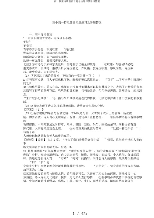 高一教案诗歌鉴赏专题总结练习及详细答案