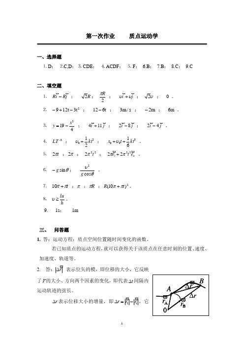 大作业答案,1质点运动学09