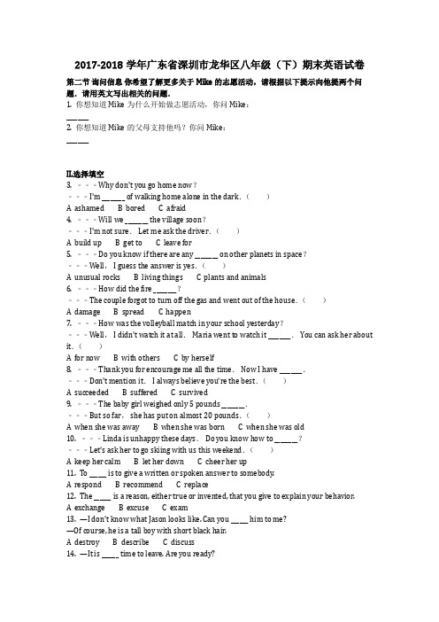 英语_2017-2018学年广东省深圳市龙华区八年级(下)期末英语试卷真题(含答案)