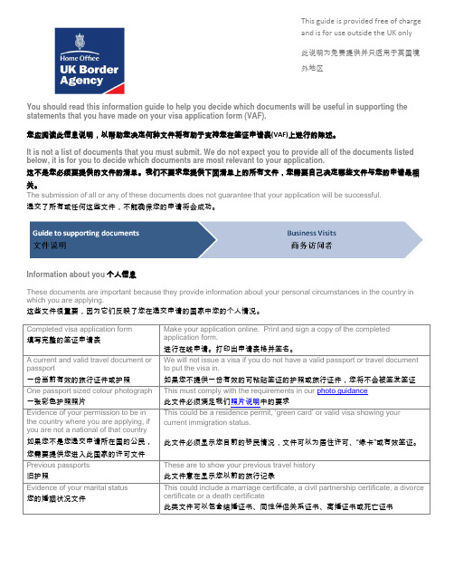 英国签证申请表填写指南指引