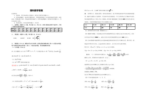 2018届安徽省安庆一中高三第三次模拟考试数学(理科)答案