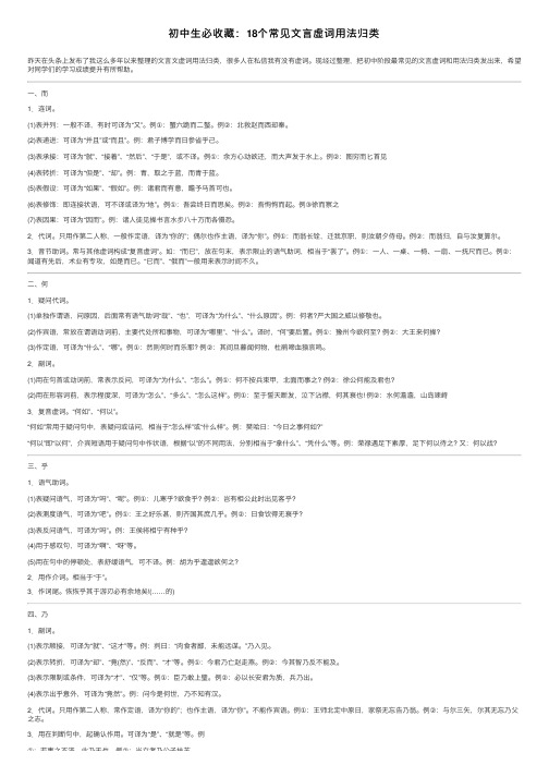 初中生必收藏：18个常见文言虚词用法归类