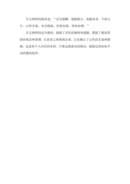 百丈禅师偈语