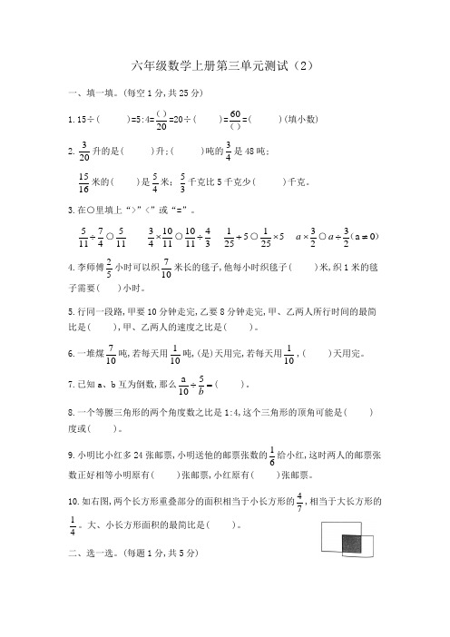六年级数学上册第三单元测试 含答案 苏教版( 3)