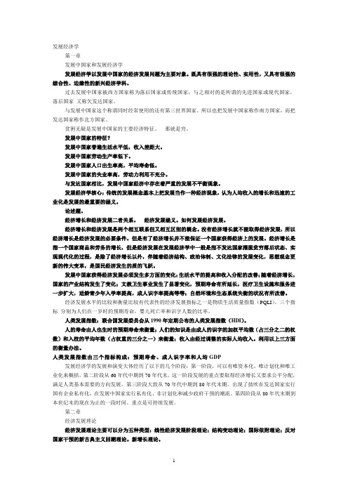 发展经济学_Microsoft_Word_文档