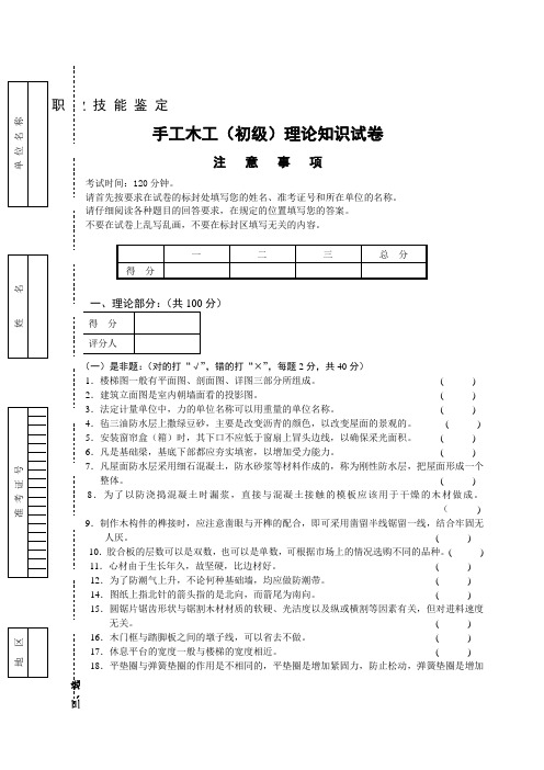 手工木工初级职业技能试卷