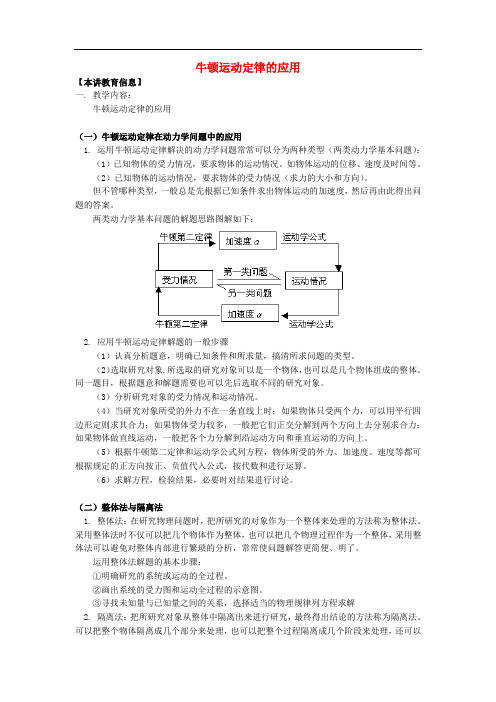 2018高考物理第一轮复习 专题 牛顿运动定律的应用学案 鲁科版