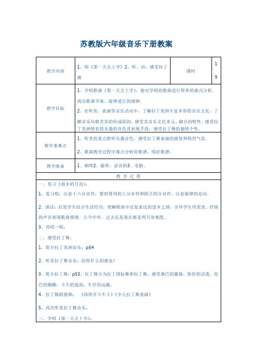 苏教版六年级音乐下册教案