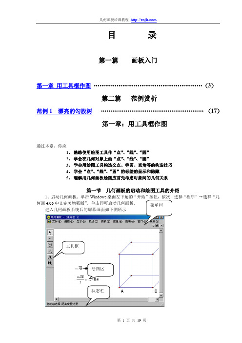 几何画板培训教程(精简版)