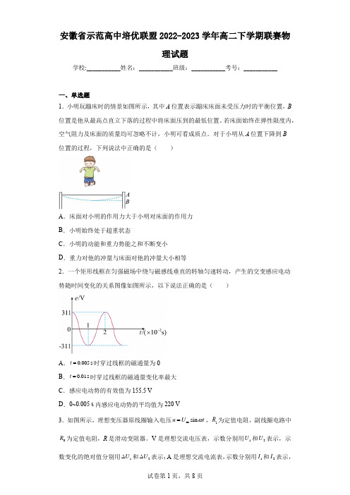 安徽省示范高中培优联盟2022-2023学年高二下学期联赛物理试题