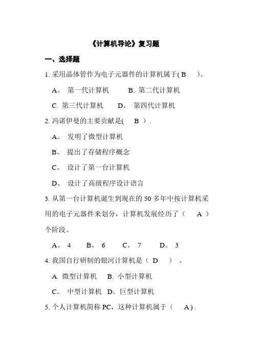 电大期末考试 最新备考题库 计算机导论