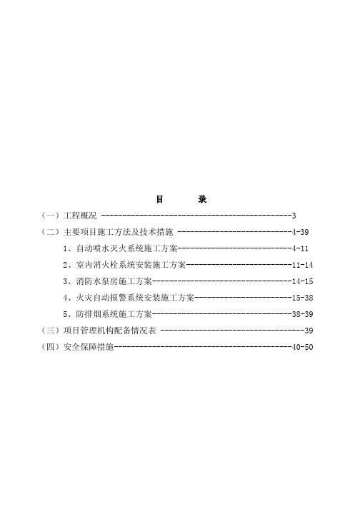 医院病房及医技楼施工组织设计