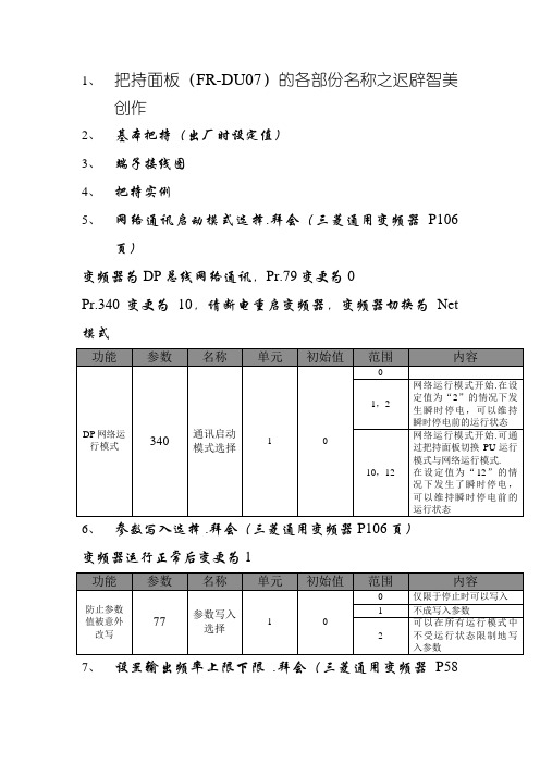 三菱通用变频器FR-A700