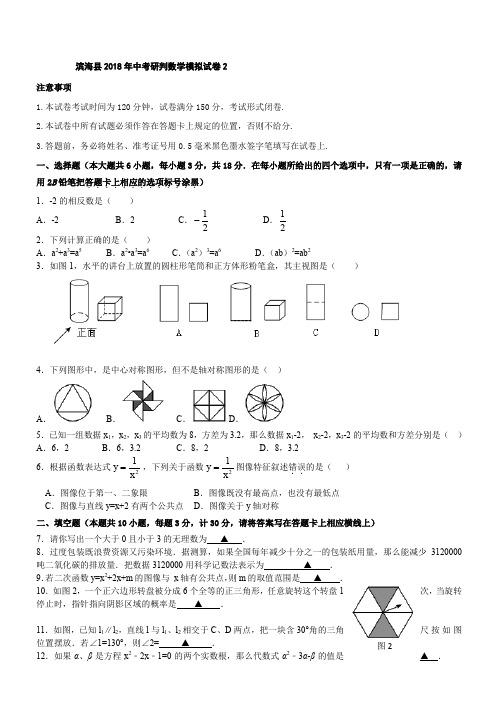 盐城市滨海县2018届中考数学模拟试卷(1)及答案