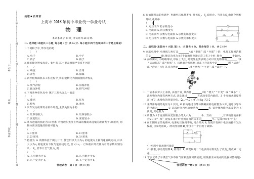 2016年上海市中考物理试卷含答案