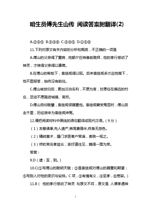 明生员傅先生山传 阅读答案附翻译(2)