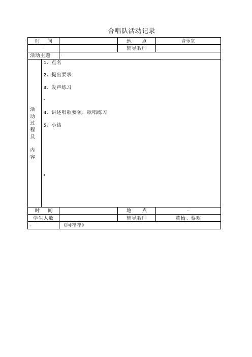 合唱队活动记录