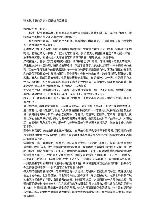 张抗抗《窗前的树》阅读练习及答案