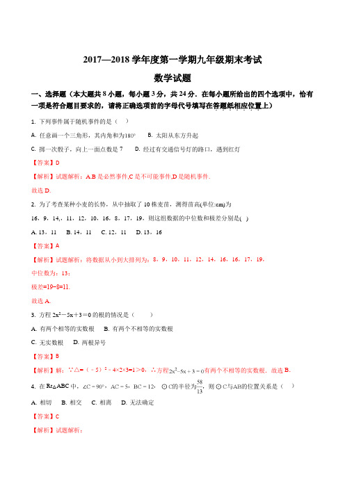 江苏省扬州市邗江区2018届九年级上学期期末考试数学试题(解析版)