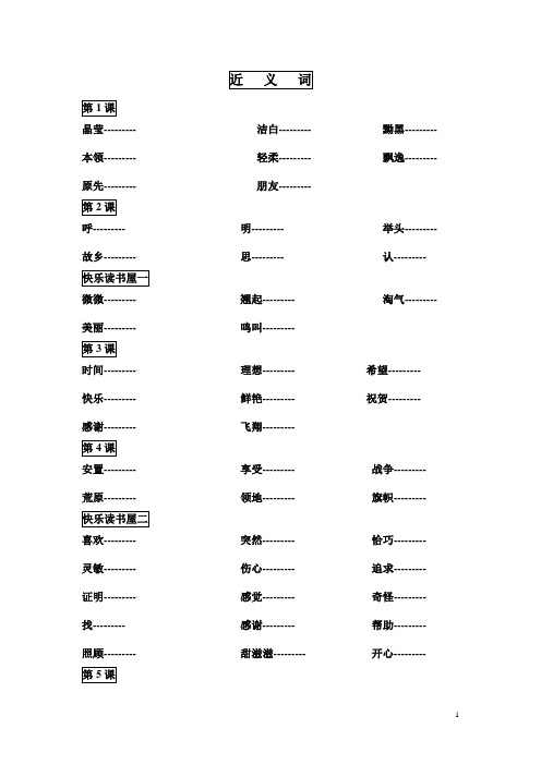 二年级上学期语文近-反义词