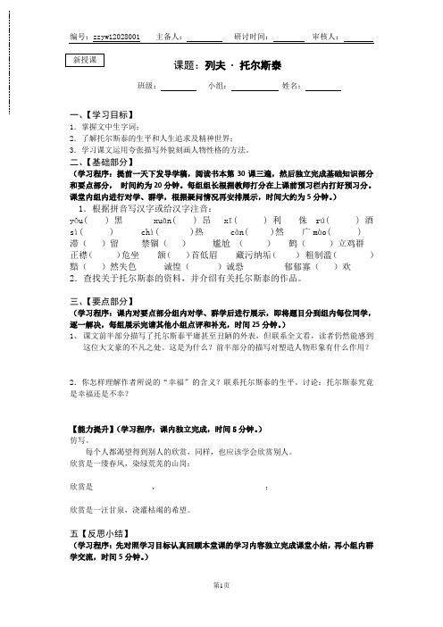 列夫托尔斯泰导学稿