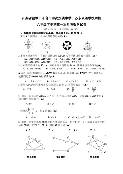 江苏省盐城市东台八年级下学期第一次月考数学试卷有答案