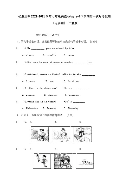 七年级英语第一次月考试题试题_2(共12页)