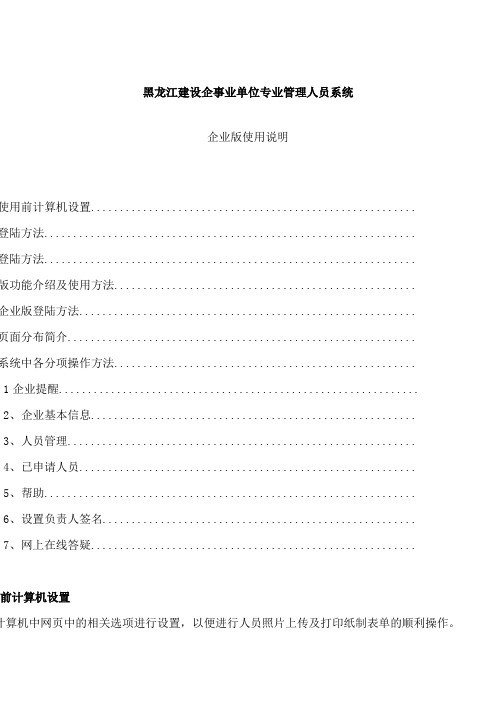 黑龙江建设企事业单位专业管理人员系统