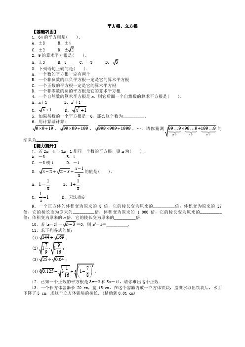 沪科版数学七年级下册 6.1 平方根、立方根同步练习(word版含答案)