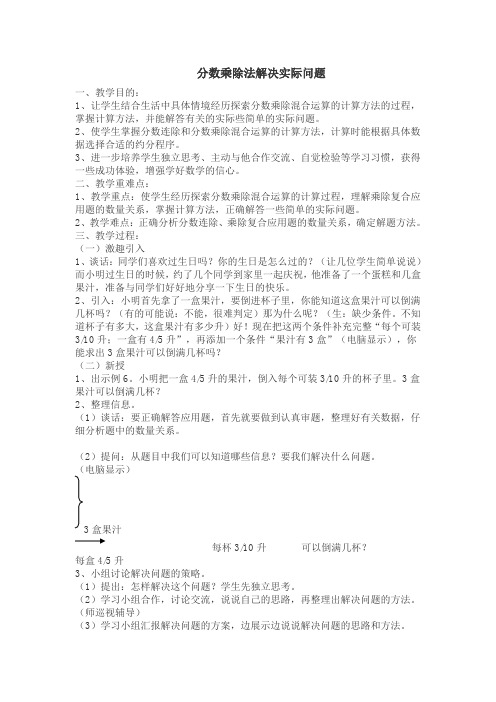 分数乘除法解决实际问题