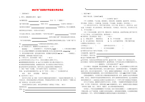 最新-广东省2018年初中语文毕业学业考试 人教新课标版