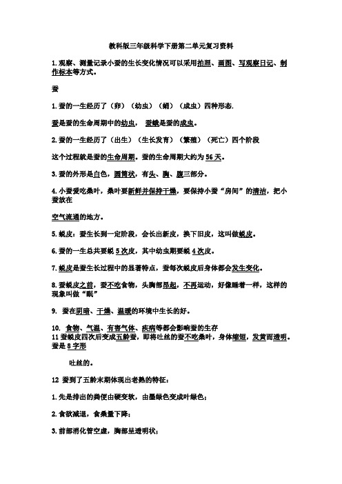 教科版三年级科学下册第二单元复习资料