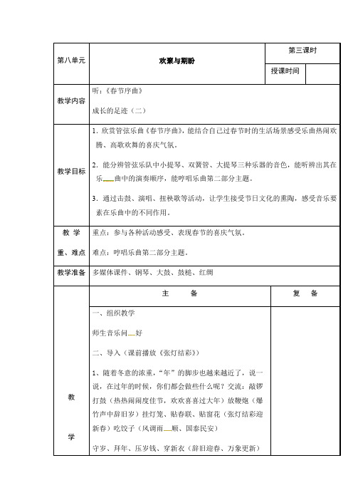 五年级上册音乐教案-欢聚与期盼3苏少版
